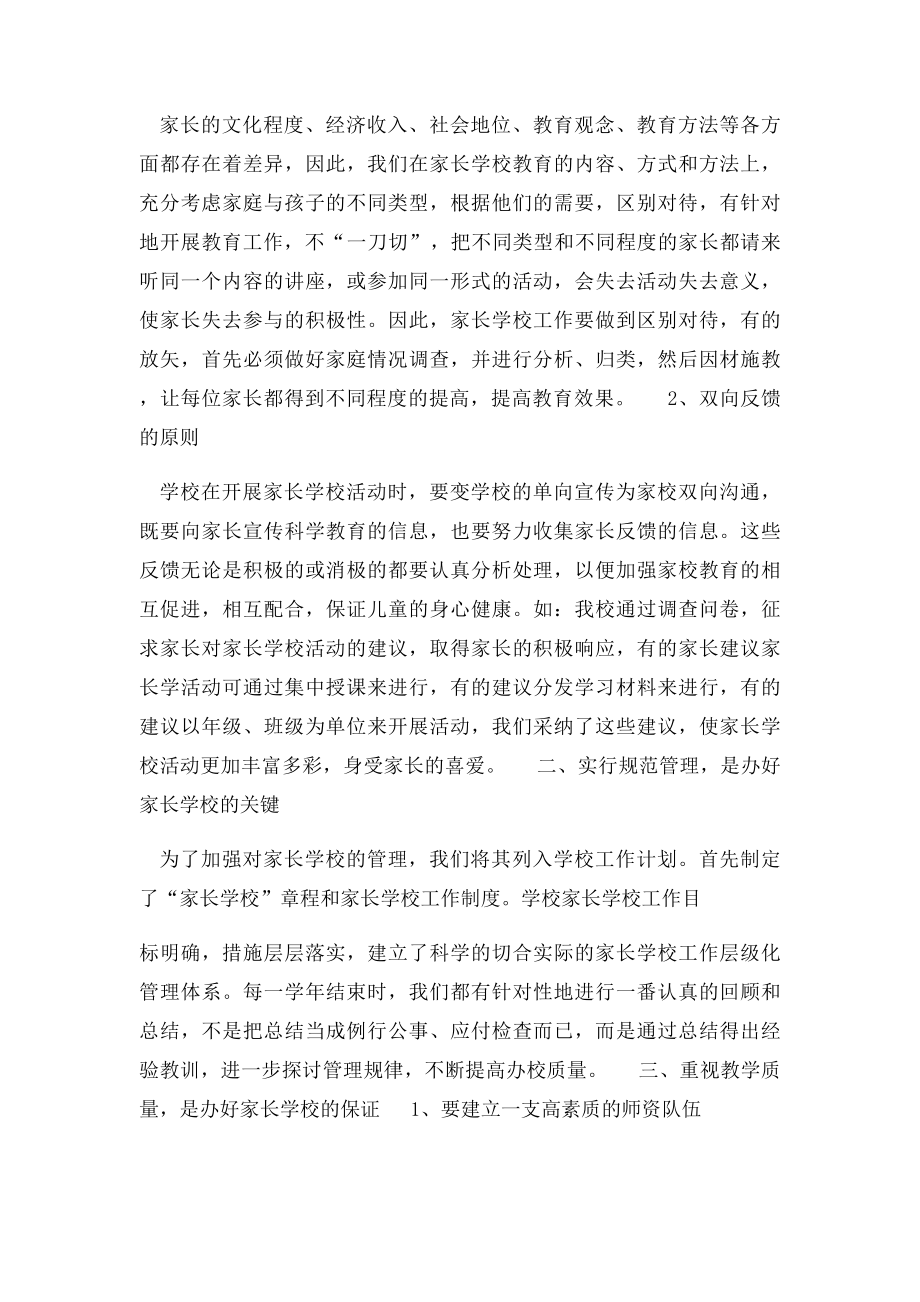 家庭教育活动总结(1).docx_第2页