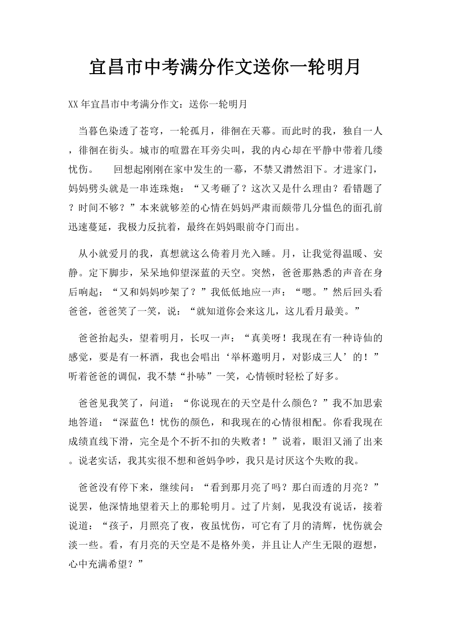 宜昌市中考满分作文送你一轮明月(6).docx_第1页