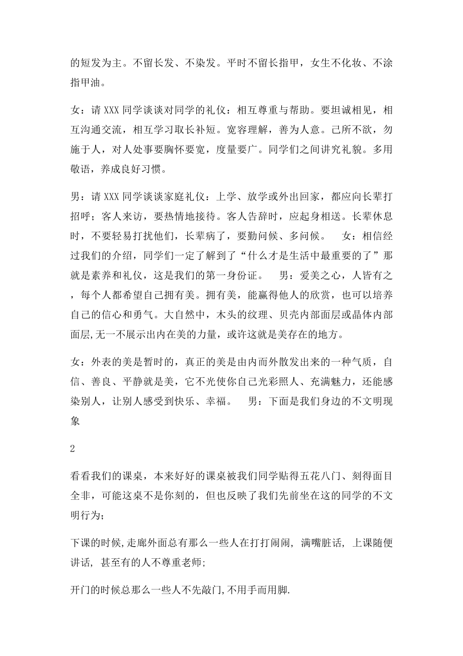 文明礼仪主题班会主持稿(1).docx_第2页