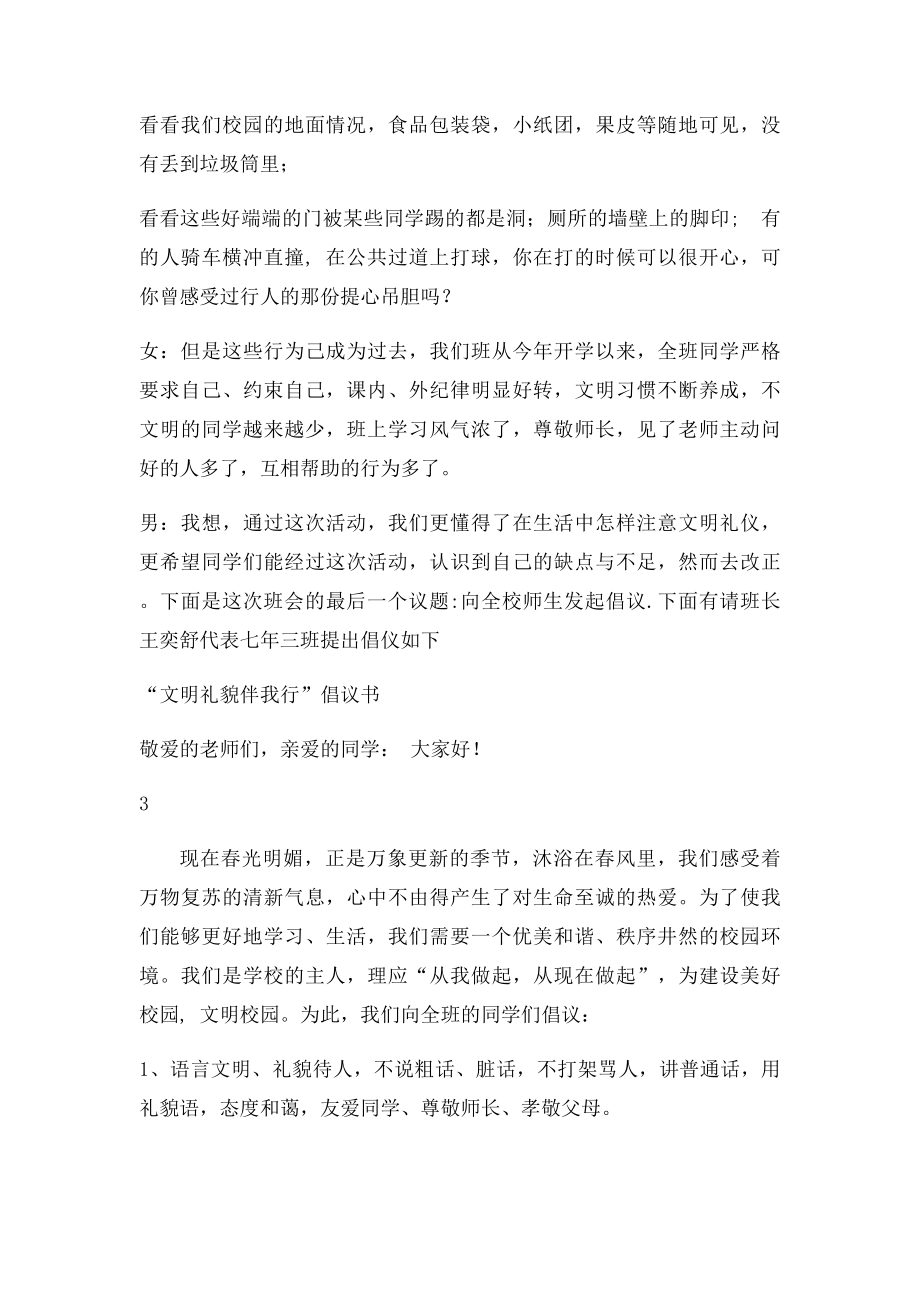 文明礼仪主题班会主持稿(1).docx_第3页