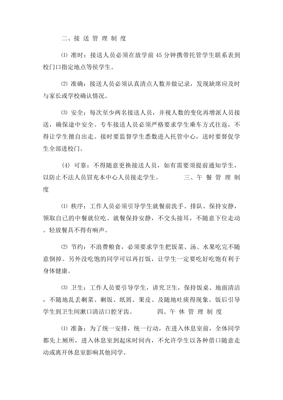 托管中心工作管理制度.docx_第2页