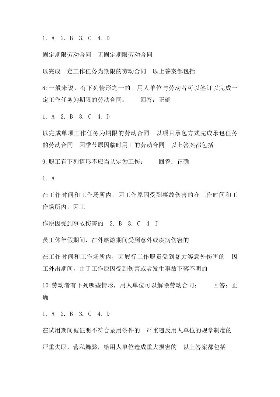 时代光华新劳动合同法操作指南.docx_第3页