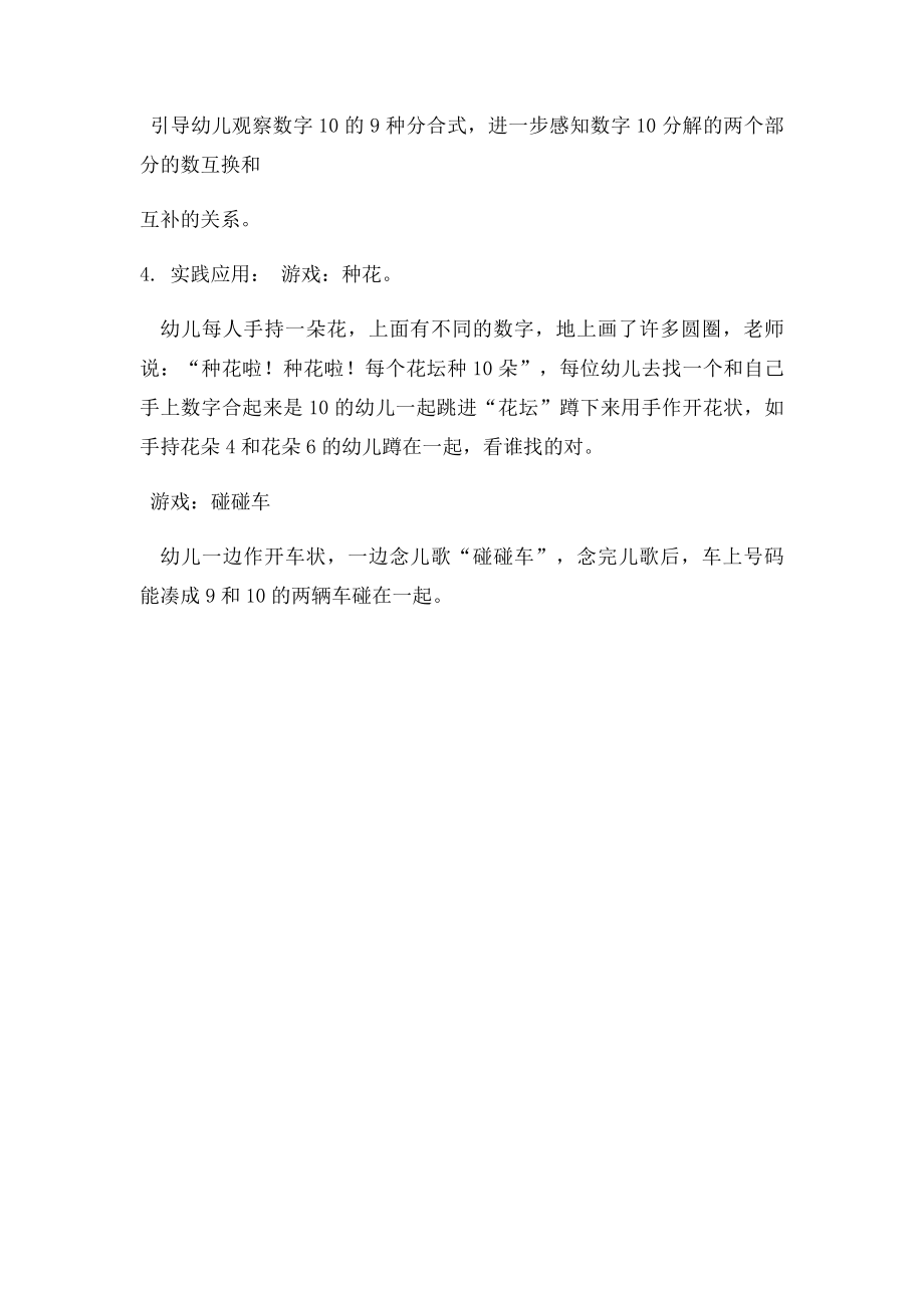 数学活动910的分解.docx_第2页