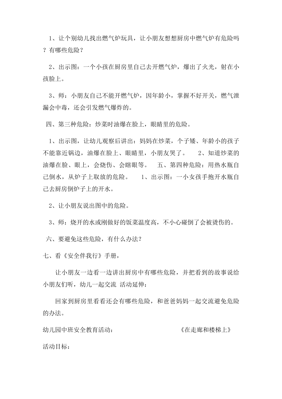 幼儿园中班安全教育活动教案5篇.docx_第2页