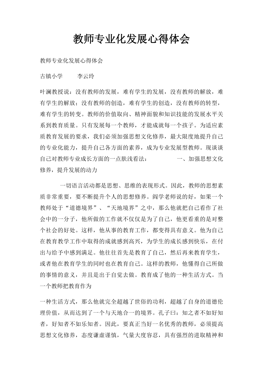 教师专业化发展心得体会(1).docx_第1页