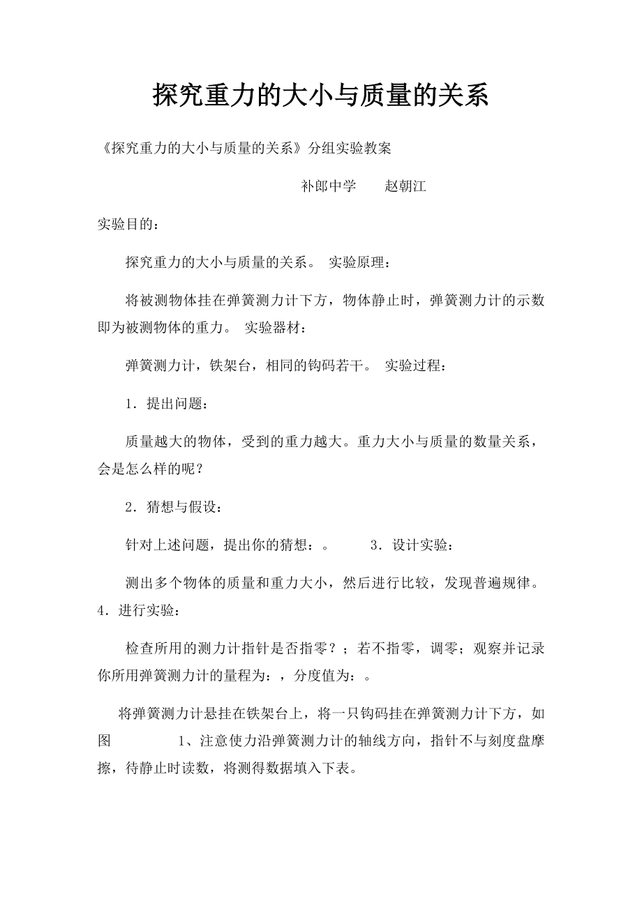 探究重力的大小与质量的关系.docx_第1页