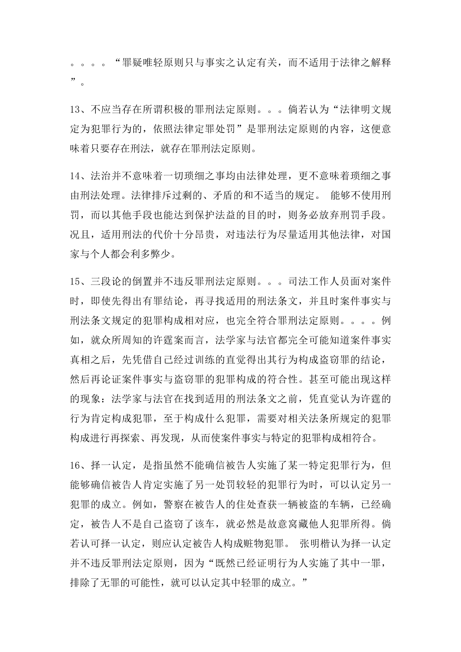 张明楷观点.docx_第3页