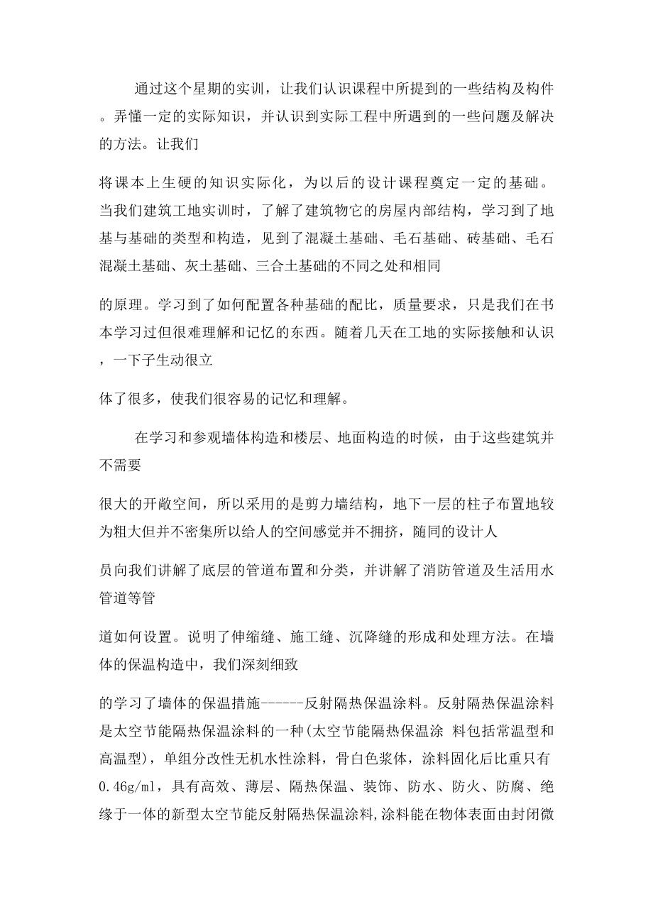 建筑结构实训报告.docx_第2页