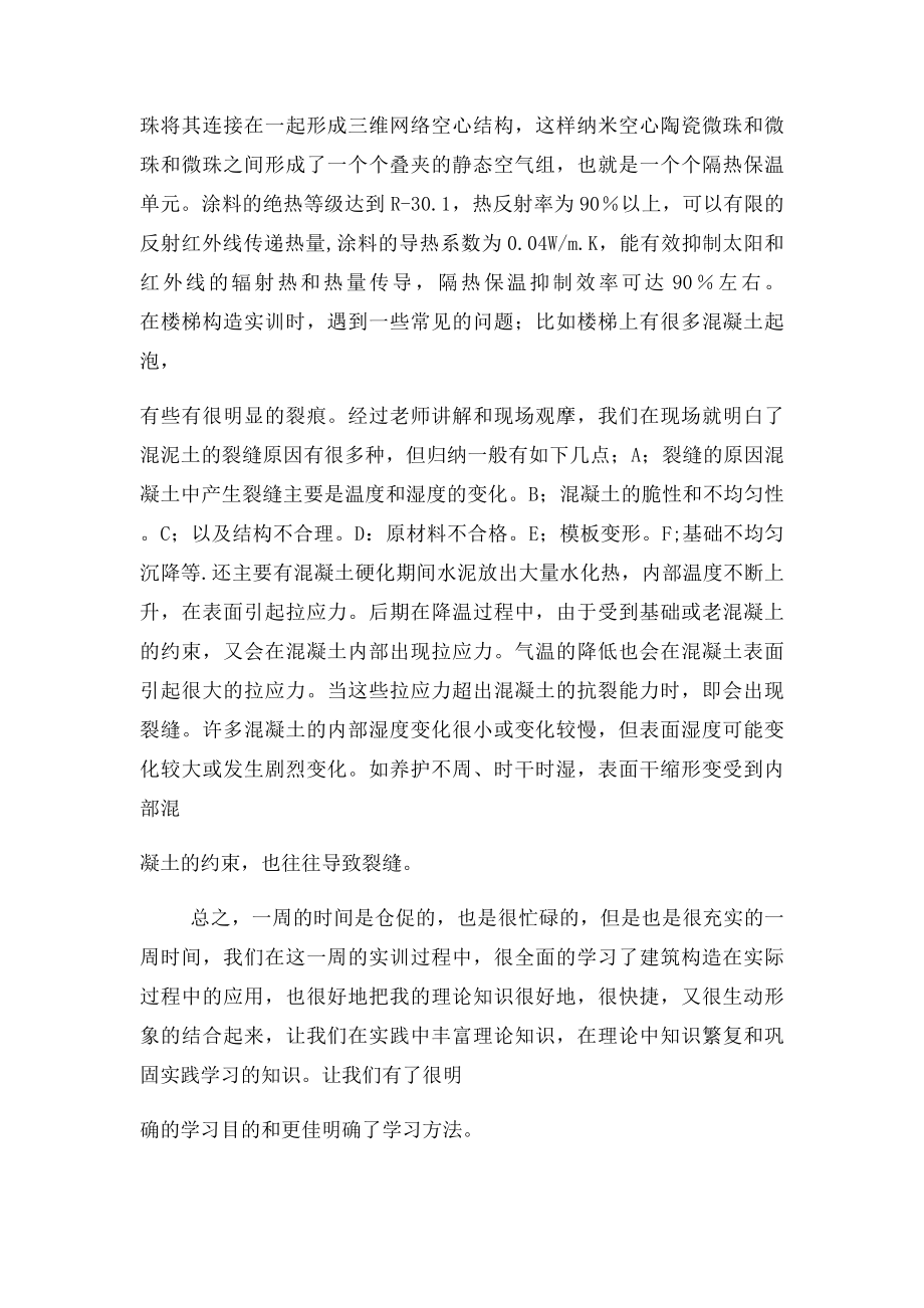 建筑结构实训报告.docx_第3页