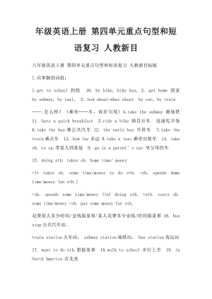 年级英语上册 第四单元重点句型和短语复习 人教新目.docx