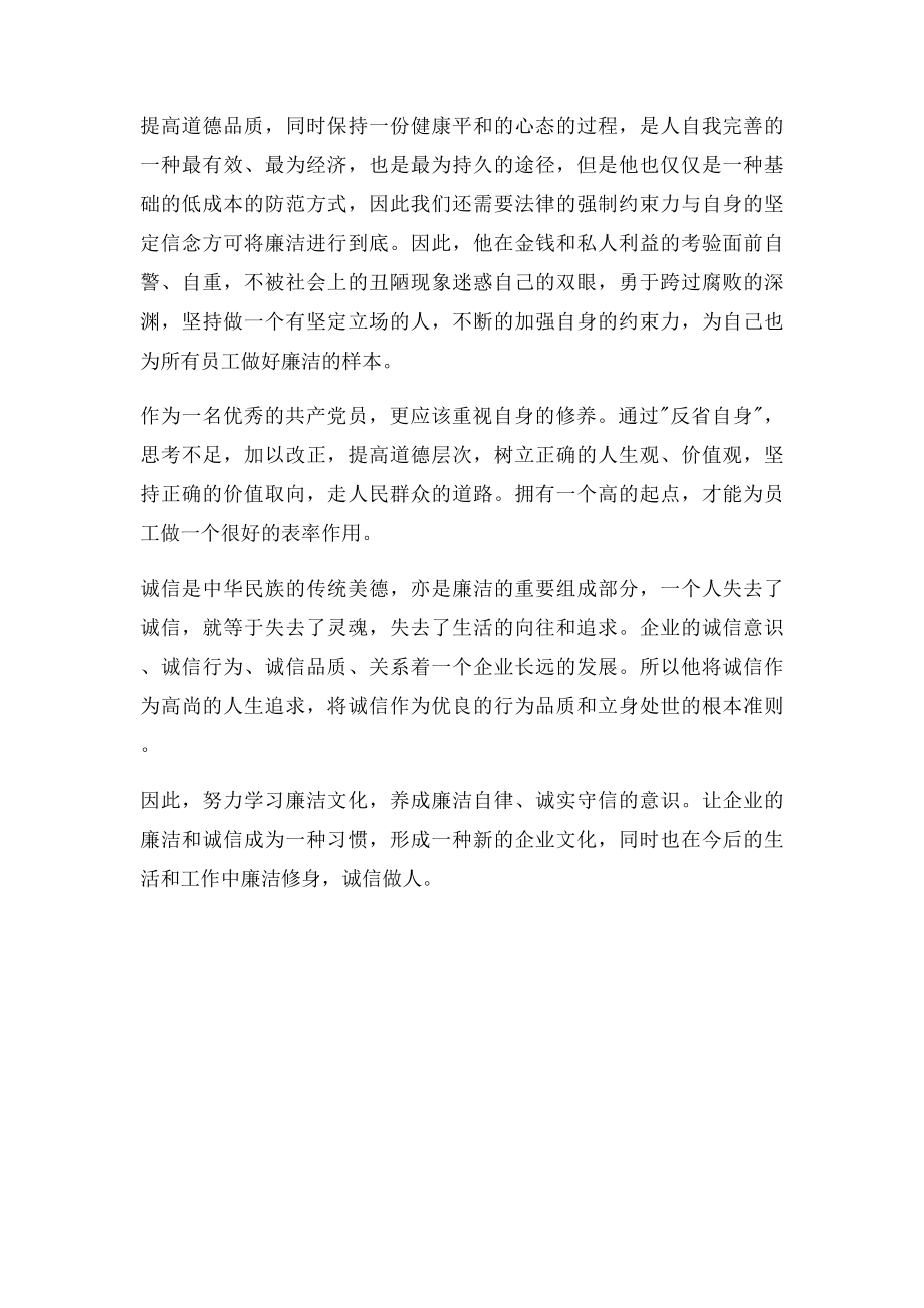 廉洁修身,诚信做人征文.docx_第2页