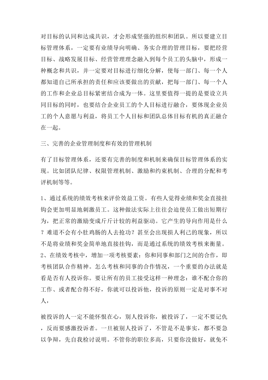 如何培养有凝聚力战斗力的团队.docx_第2页