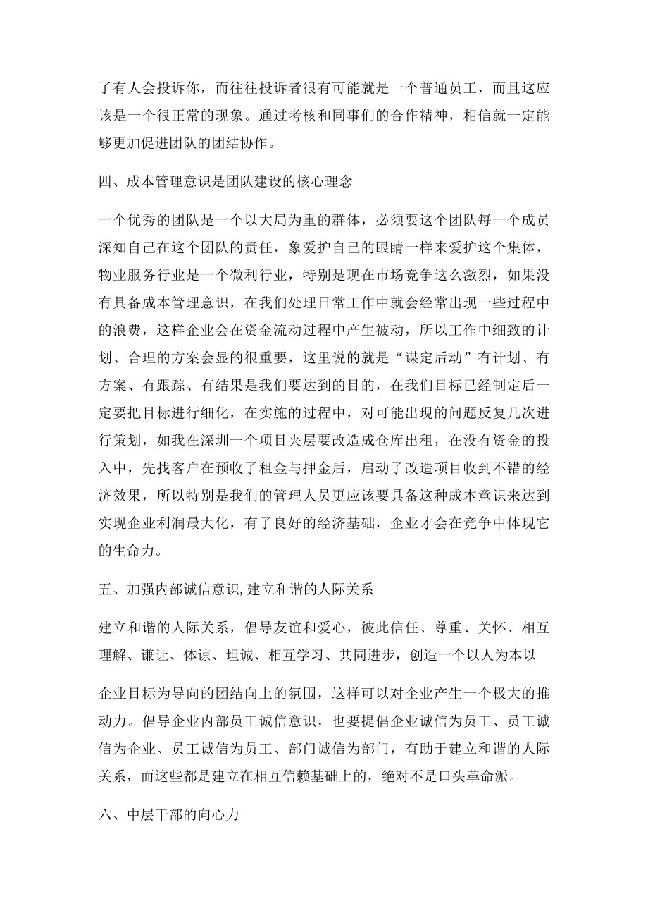 如何培养有凝聚力战斗力的团队.docx_第3页