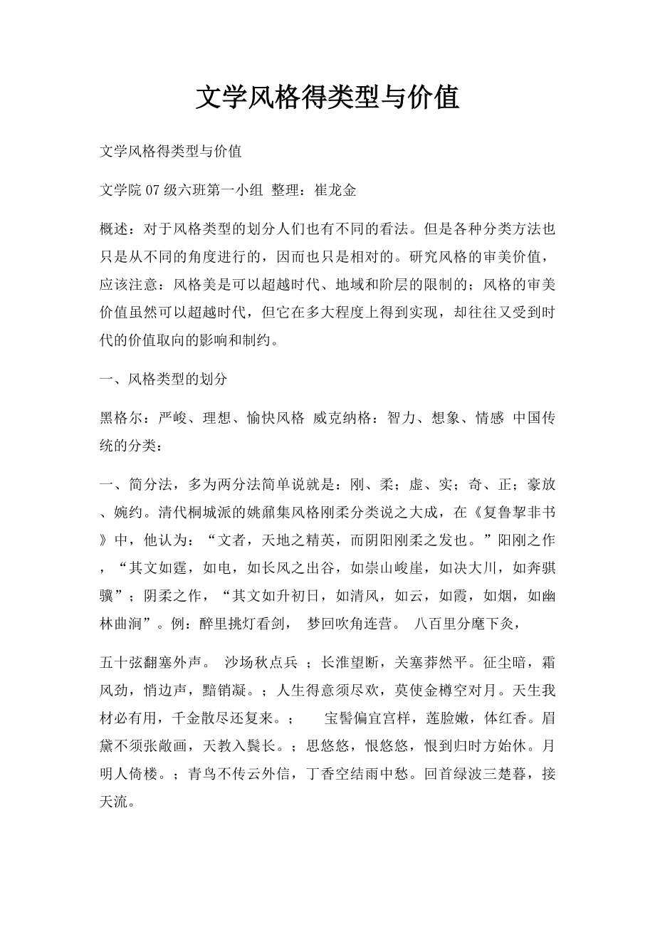 文学风格得类型与价值.docx_第1页