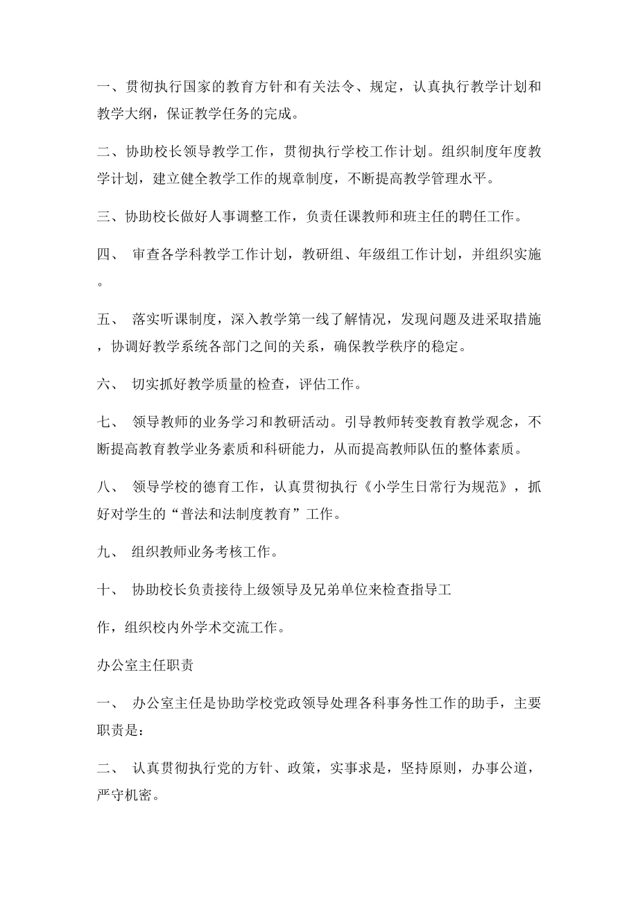 学校管理人员岗位职责规章制度.docx_第3页