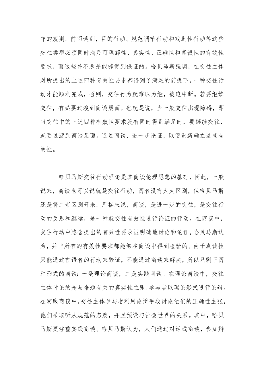 简析哈贝马斯的商谈伦理思想.doc_第3页