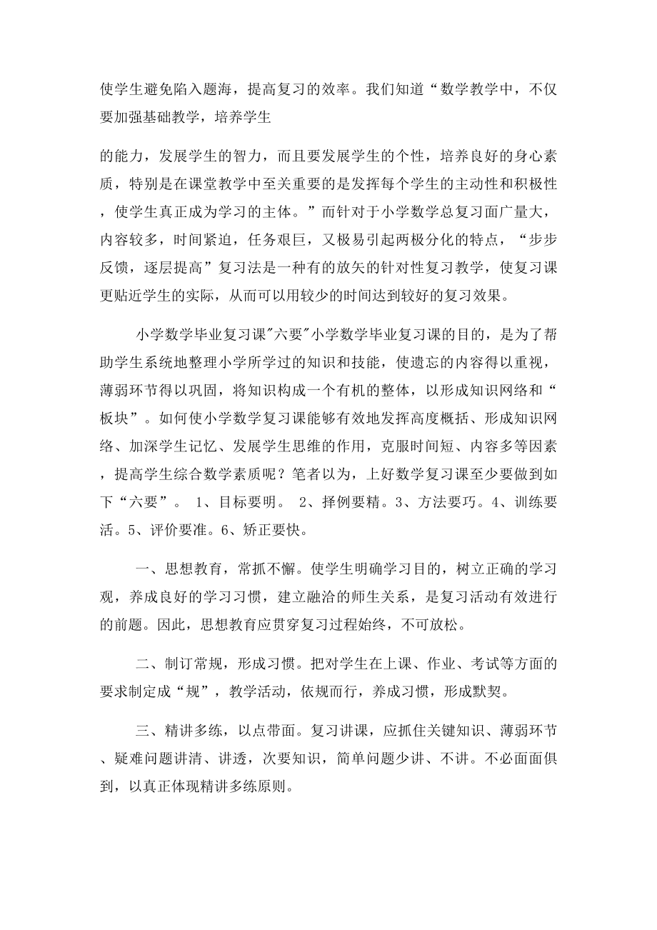 小学数学复习专题讲座.docx_第3页