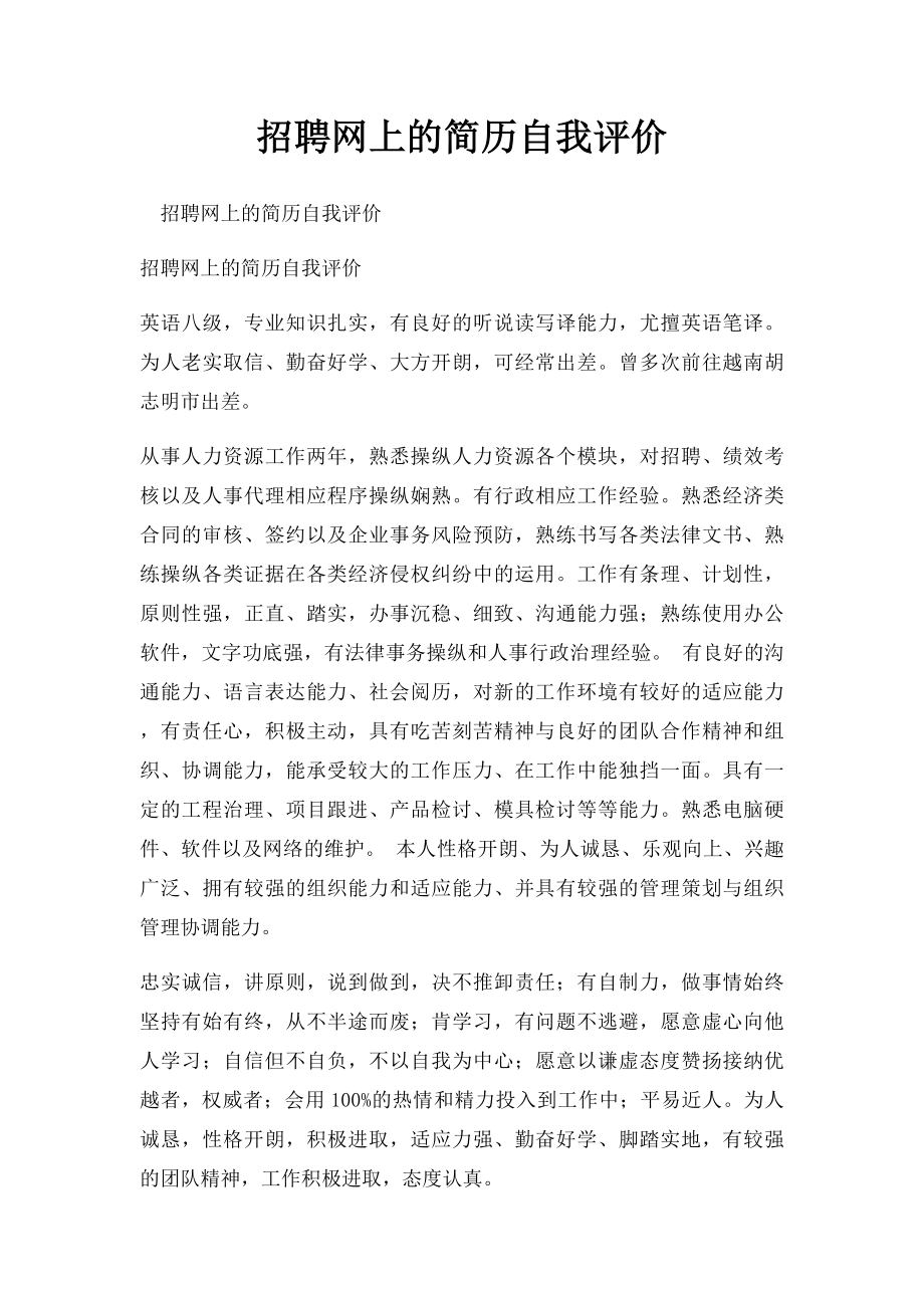 招聘网上的简历自我评价.docx_第1页