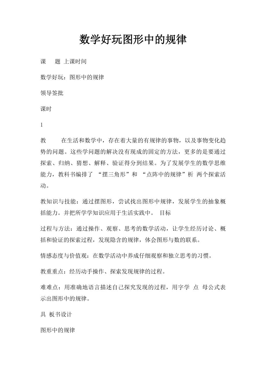 数学好玩图形中的规律.docx_第1页