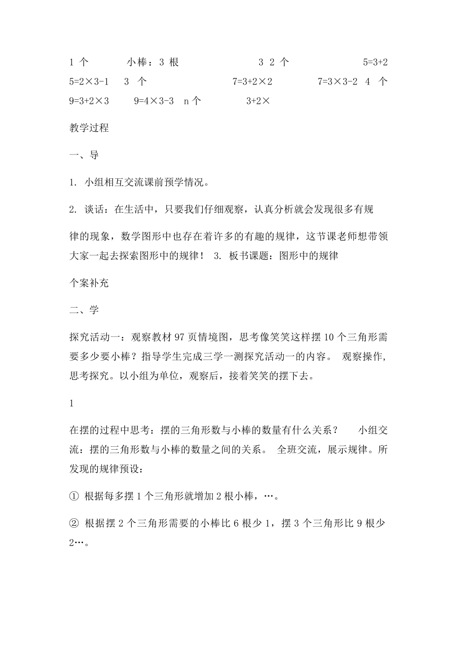 数学好玩图形中的规律.docx_第2页