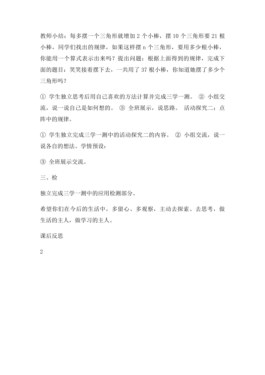 数学好玩图形中的规律.docx_第3页