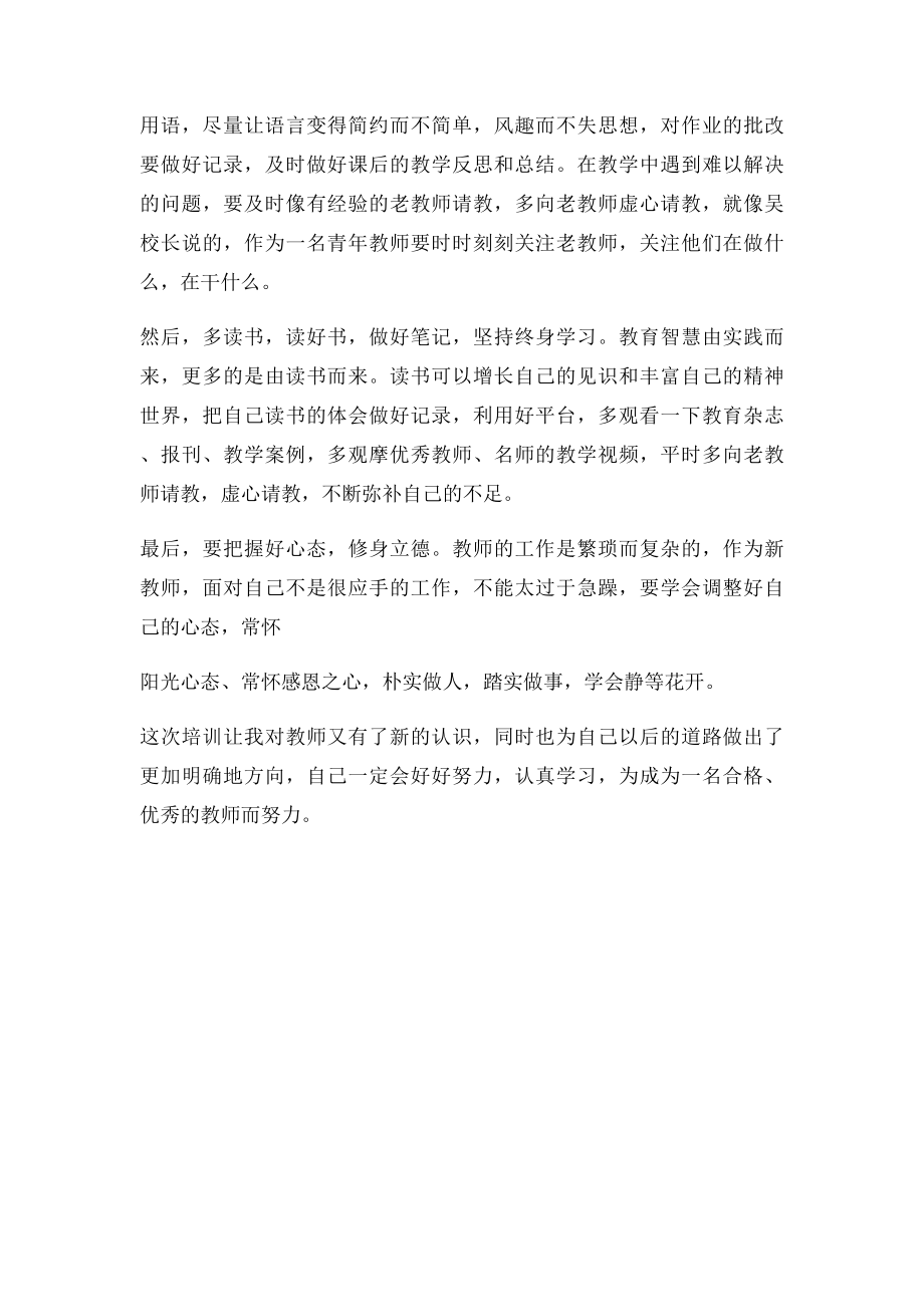 新教师培训反思.docx_第2页