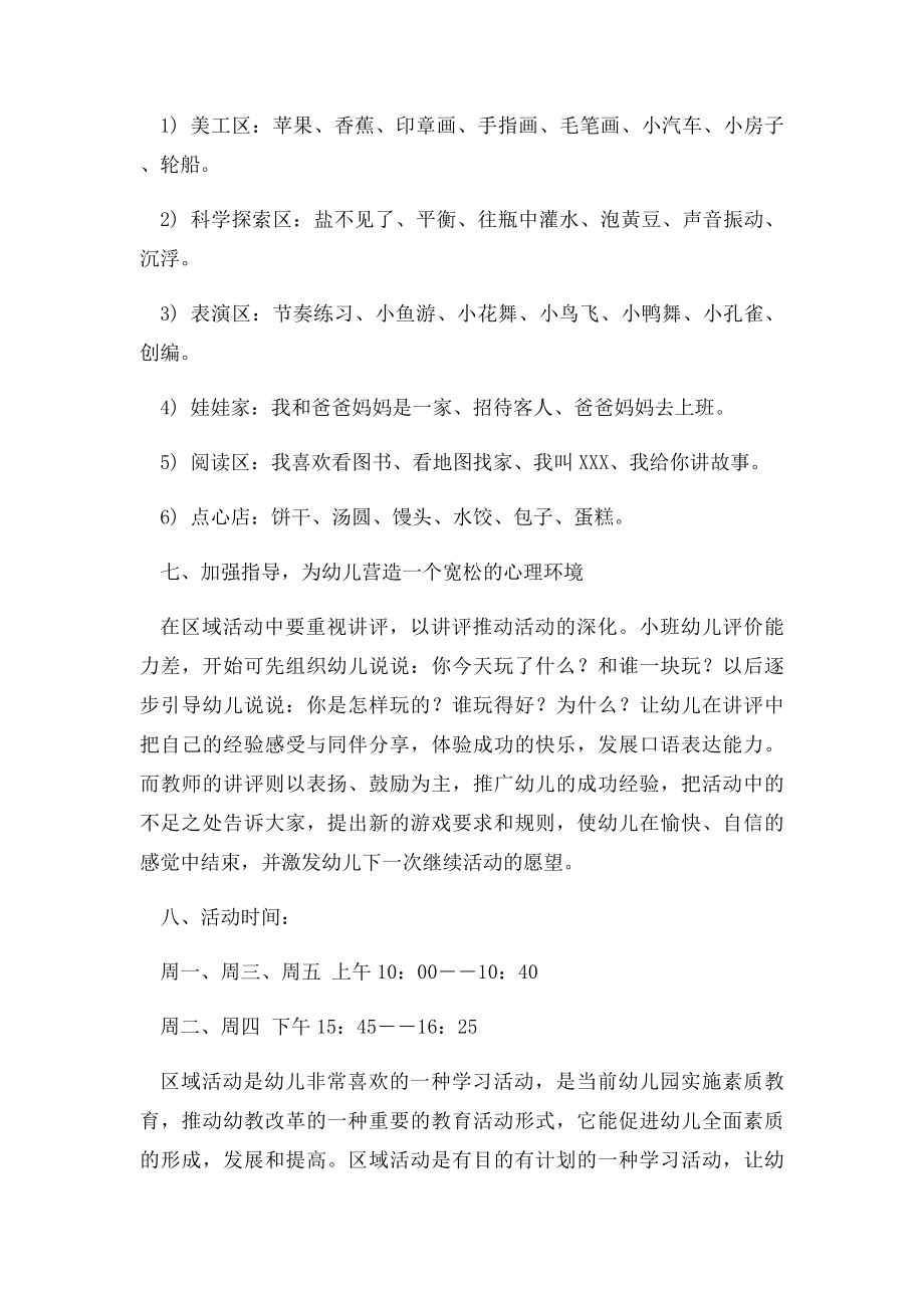 小班区域活动计划.docx_第3页