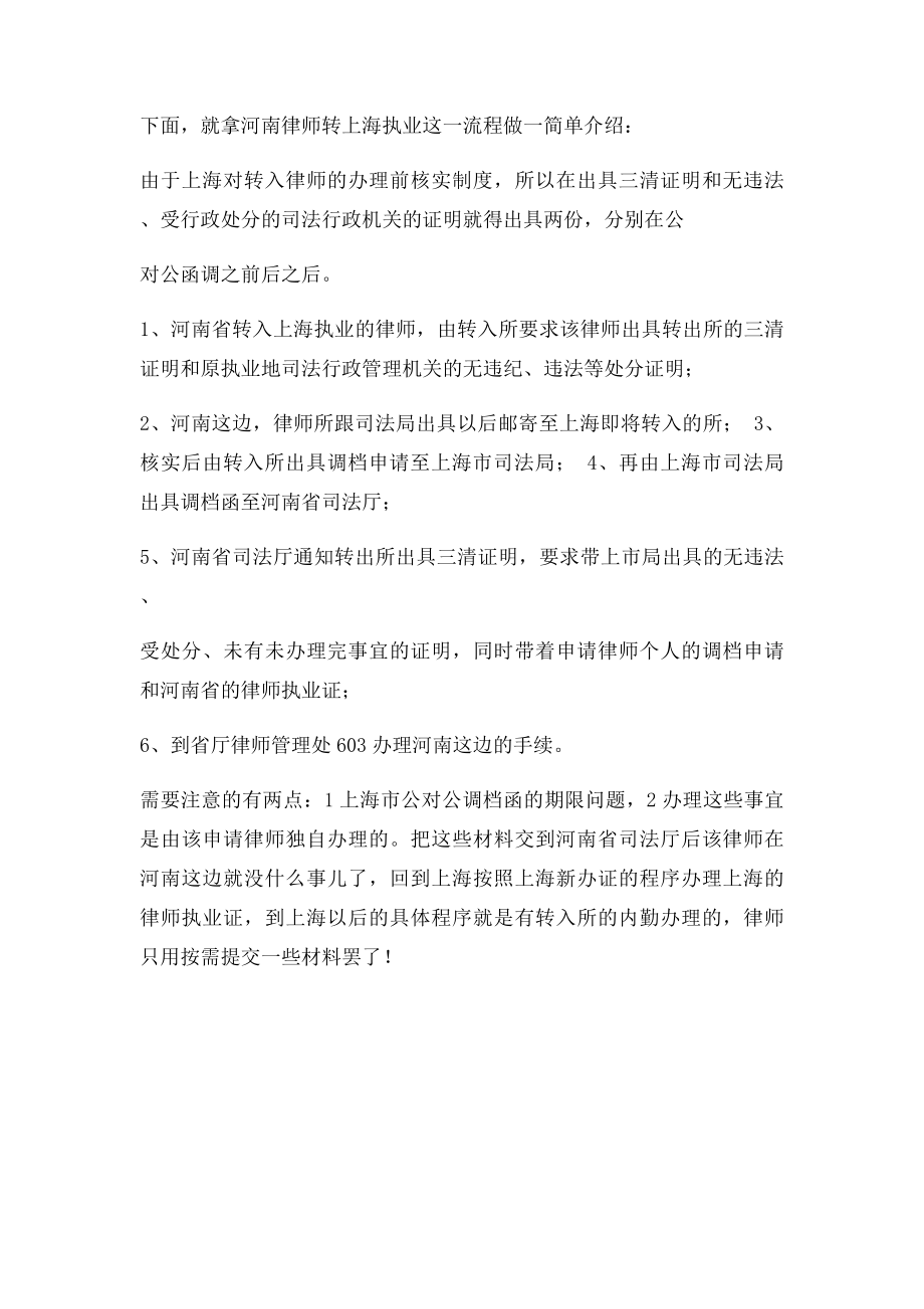 律师跨省变更执业一般流程.docx_第2页