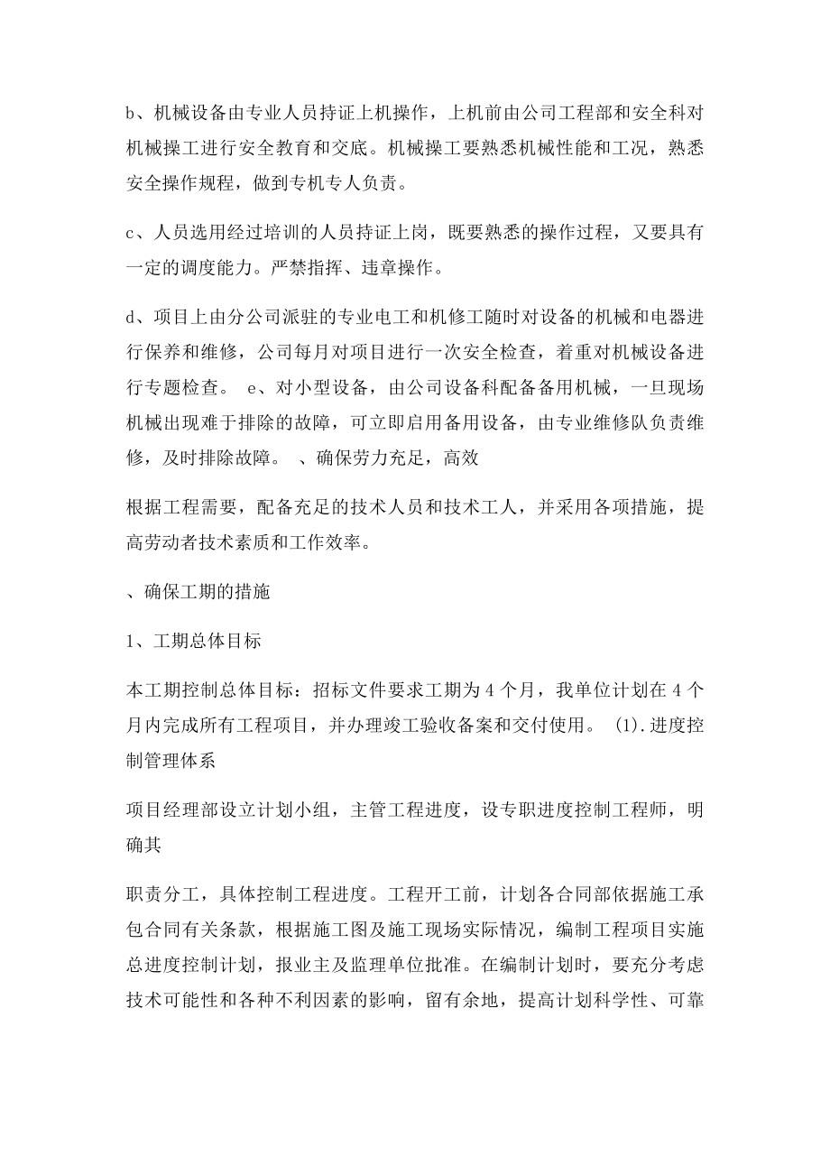 工期保证措施(1).docx_第3页