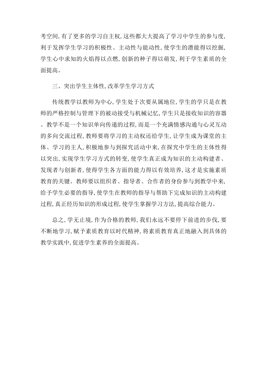 如何提高学生素质教育.docx_第2页