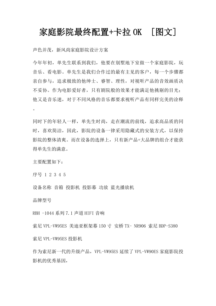 家庭影院最终配置+卡拉OK[图文].docx_第1页