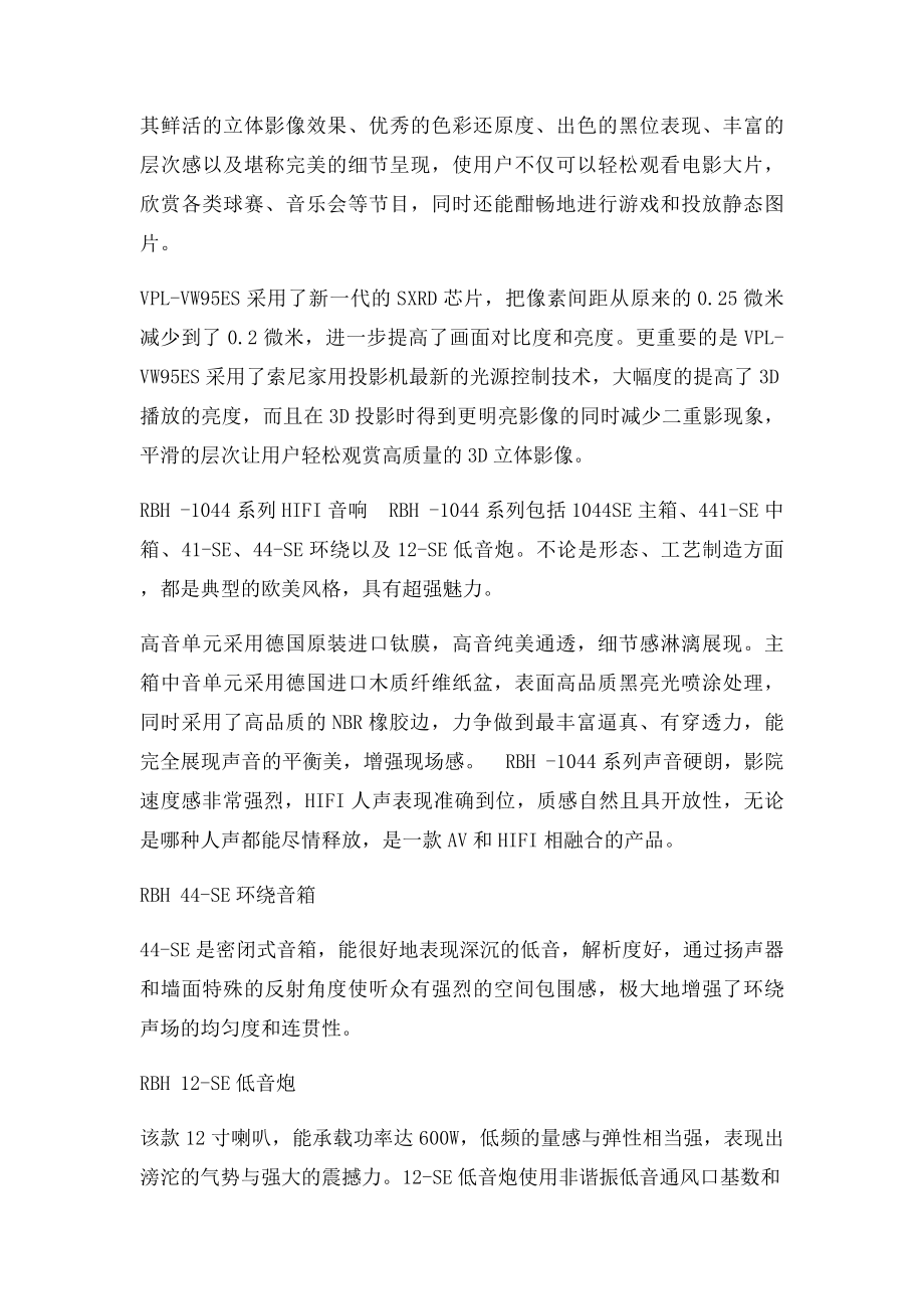 家庭影院最终配置+卡拉OK[图文].docx_第2页