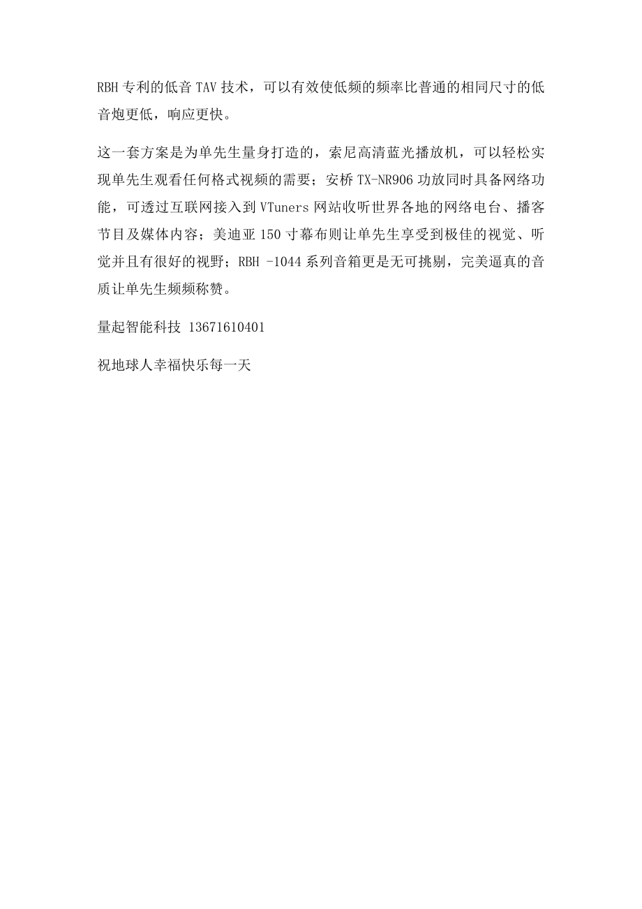 家庭影院最终配置+卡拉OK[图文].docx_第3页