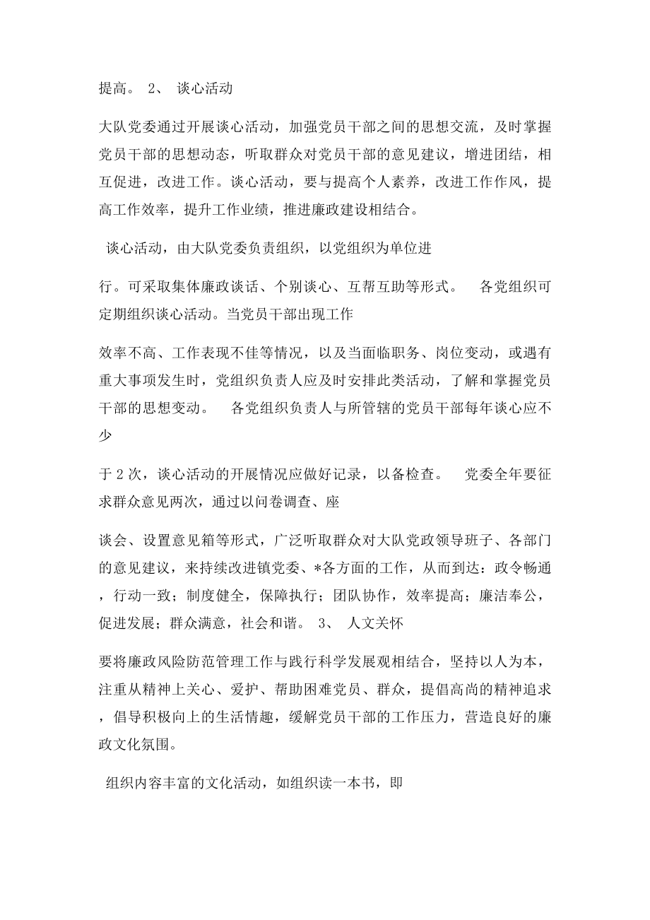 廉政风险防控机制工作制度.docx_第2页