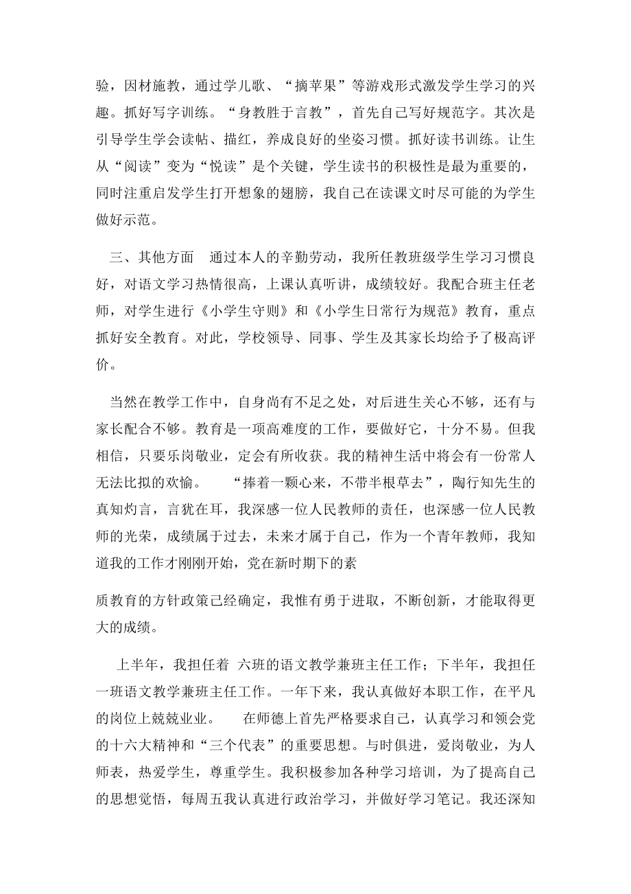 教师年终考核个人述职报告.docx_第2页