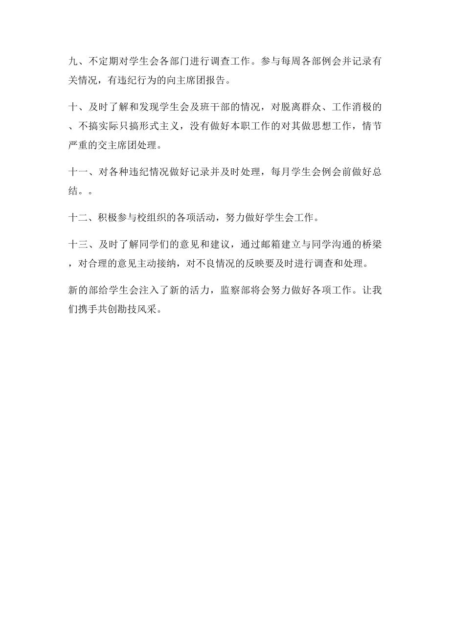 学生会监察部工作计划.docx_第2页