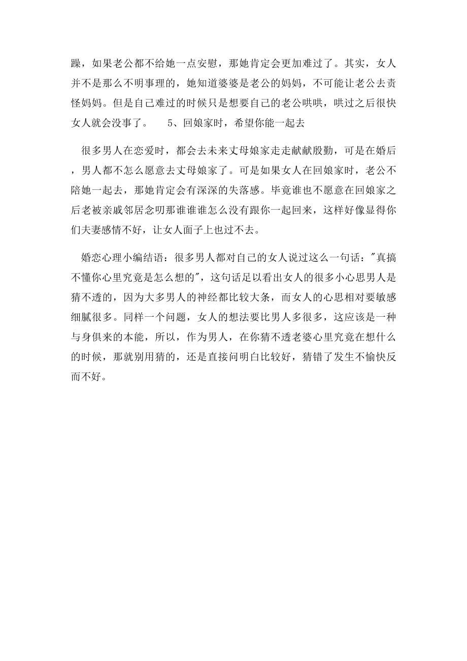 已婚女人的心理五大秘密.docx_第2页