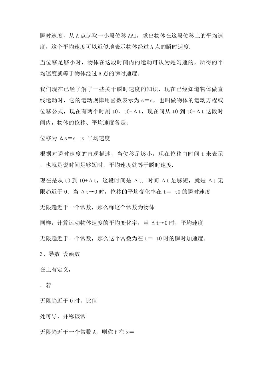 导数平均变化率与瞬时变化率.docx_第2页