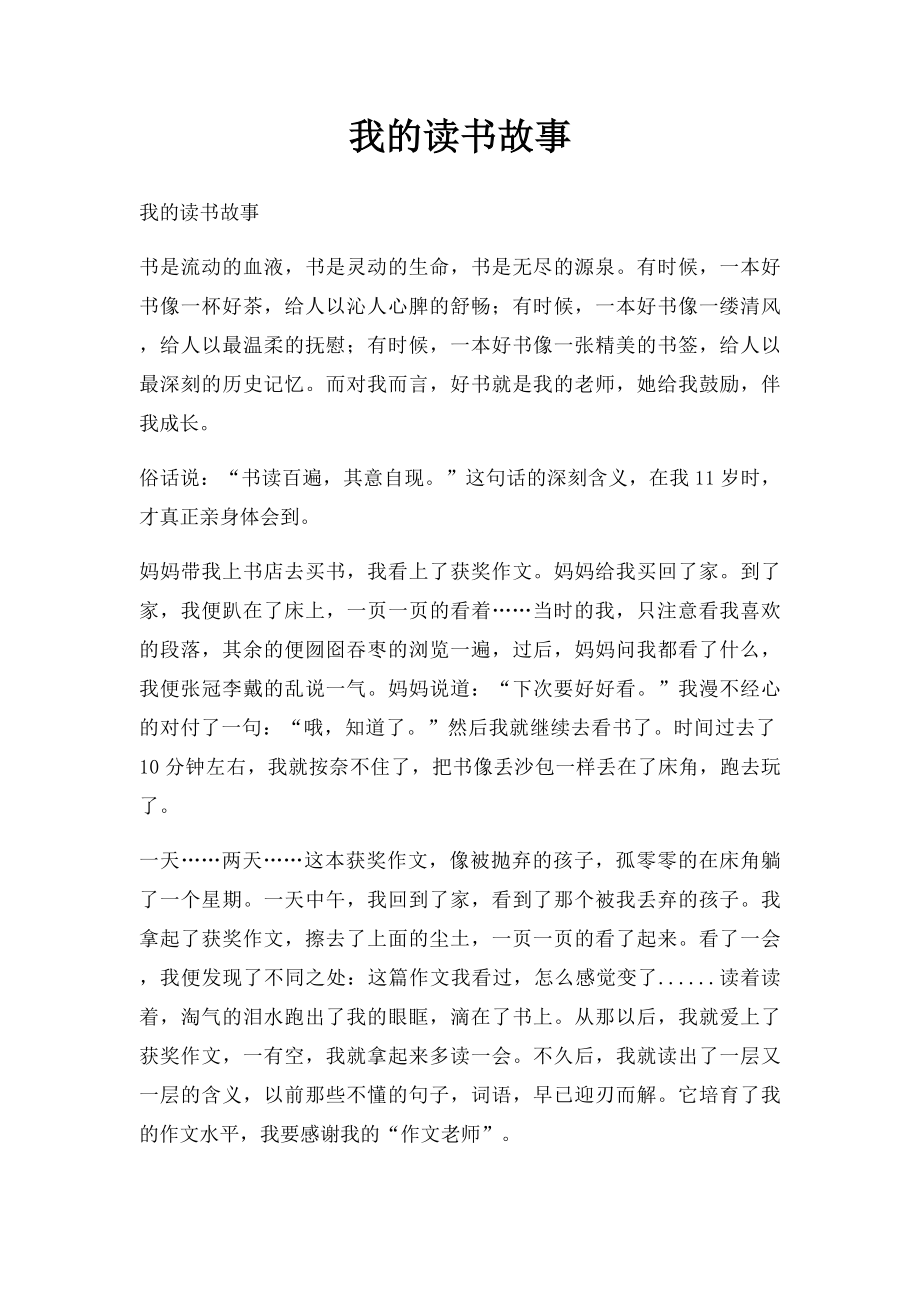 我的读书故事(13).docx_第1页