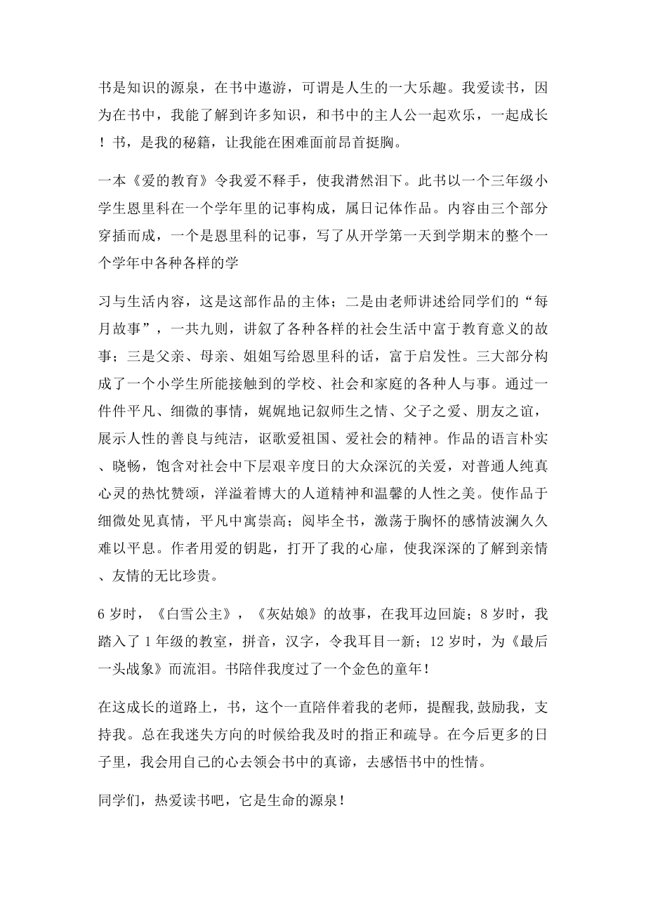 我的读书故事(13).docx_第2页