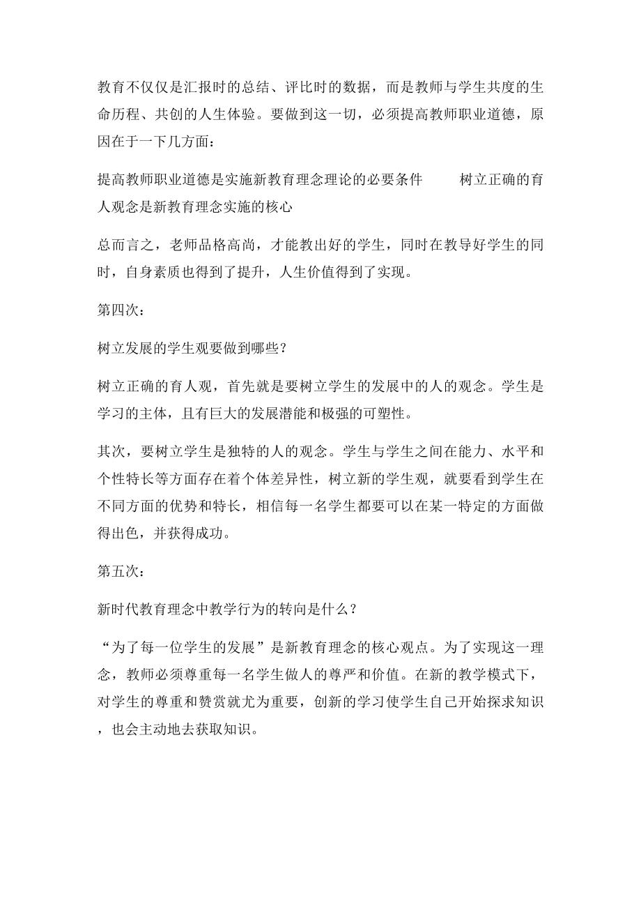 教师如何提升职业道德修养作业.docx_第2页