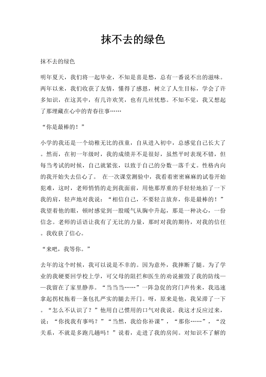 抹不去的绿色.docx_第1页