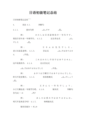 日语初级笔记总结.docx