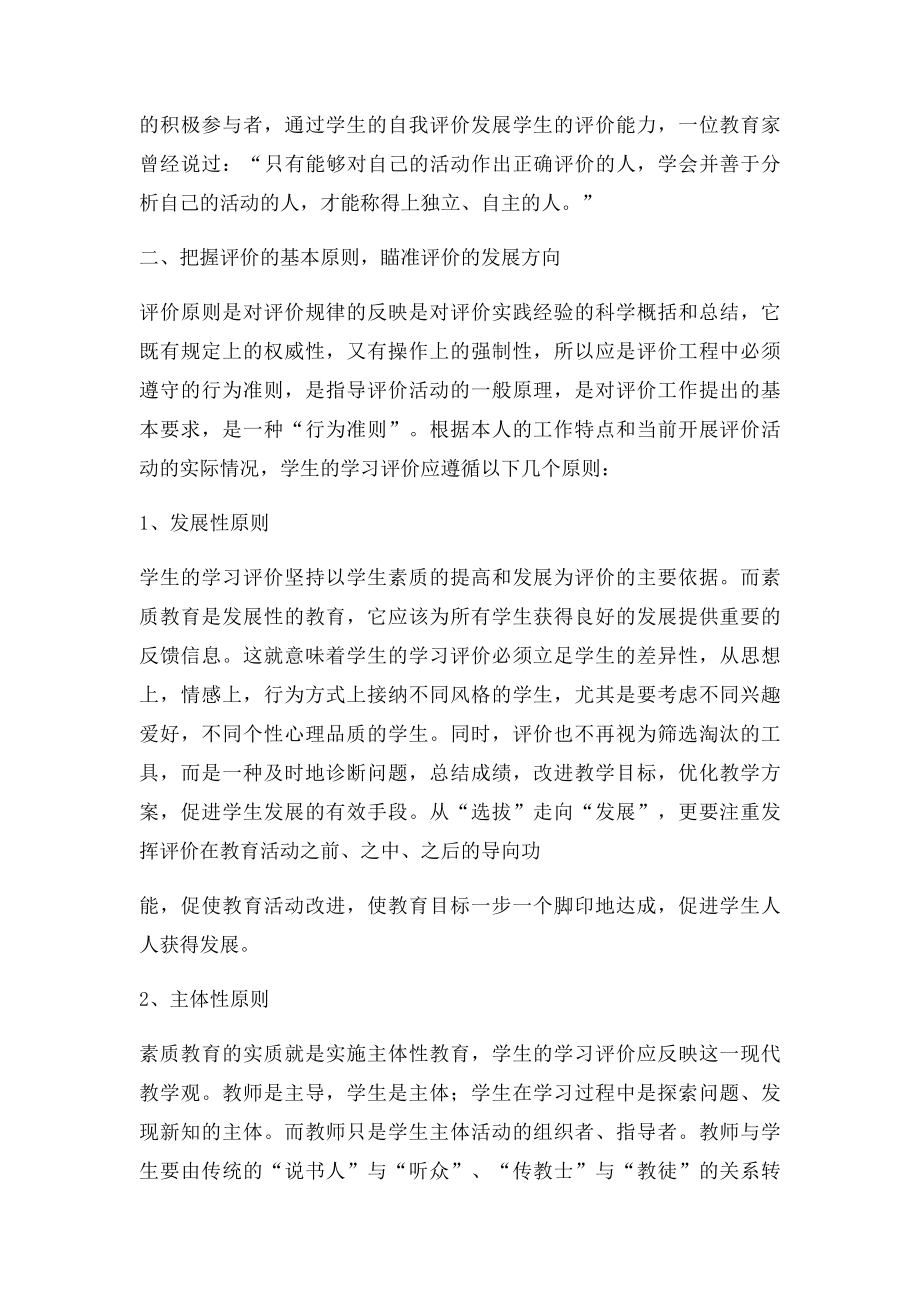 改进学习评价方法,促进学生全面发展.docx_第2页