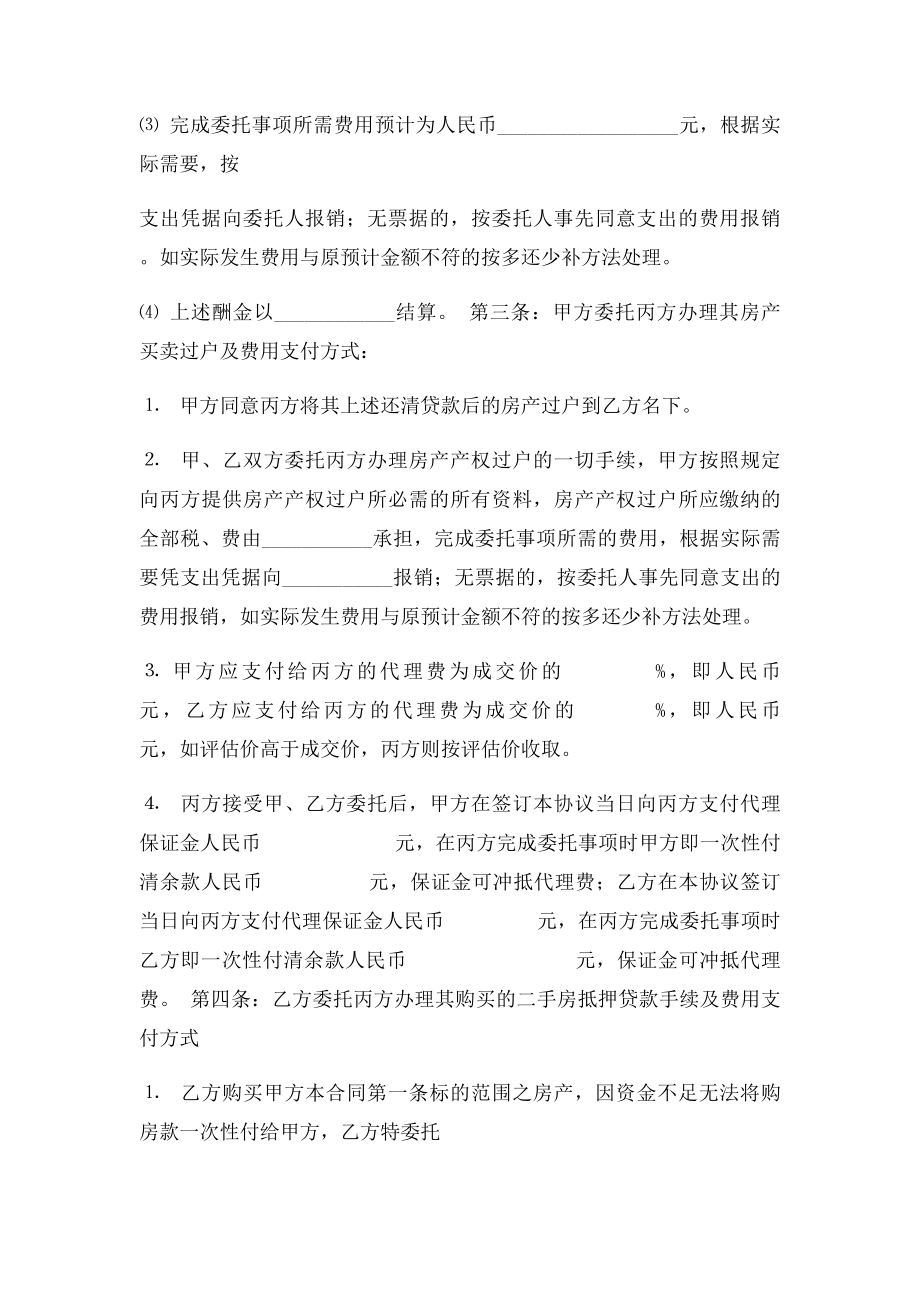 委托垫资解押及房产买卖过户和二手房抵押贷款协议书.docx_第2页