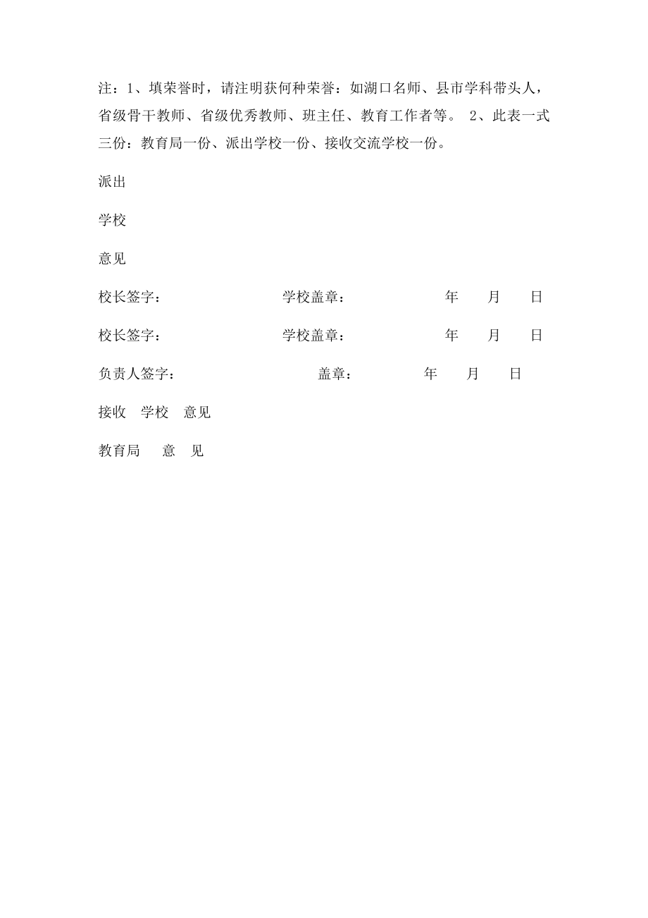 教师交流轮岗登记表.docx_第2页