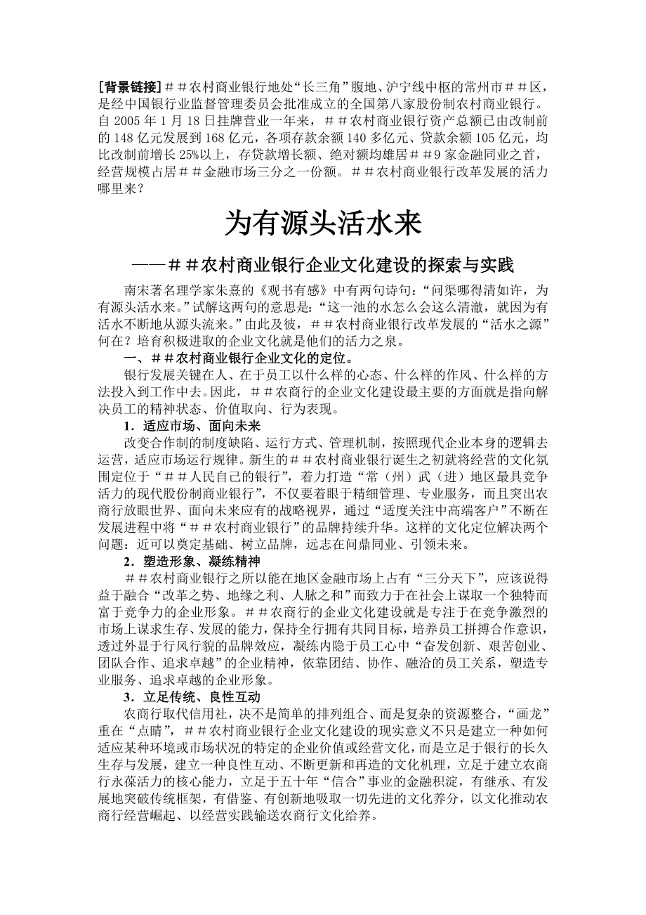 农村商业银行企业文化建设的探索与实践1.doc_第1页