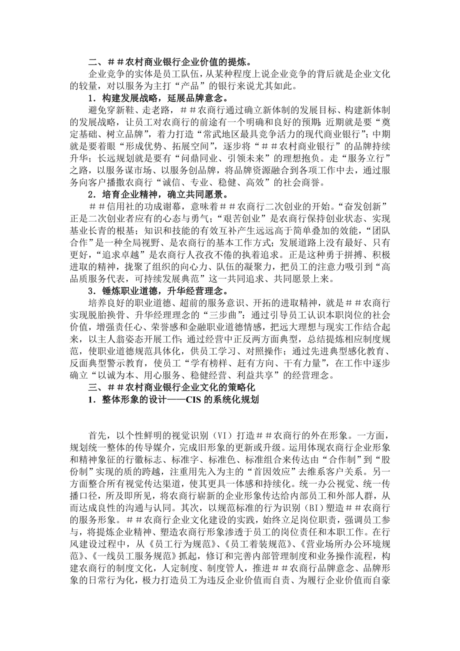 农村商业银行企业文化建设的探索与实践1.doc_第2页