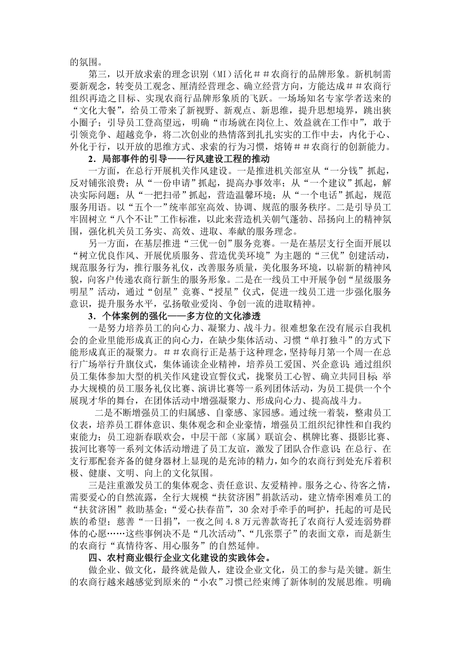 农村商业银行企业文化建设的探索与实践1.doc_第3页