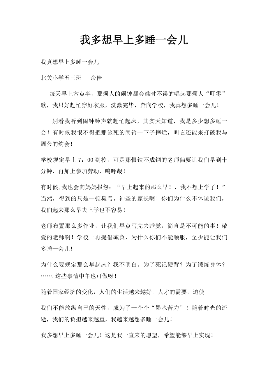 我多想早上多睡一会儿.docx_第1页